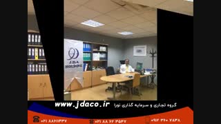 دفتر گروه تجاری و سرمایه گذاری نورا در مادرید اسپانیا