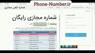 شماره مجازی رایگان - دریافت پیامک آنلاین