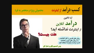 دوره کسب درامد بالا ماهیانه 90 میلیون تومان بدون سرمایه اولیه در ایران