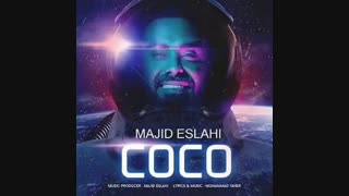 مجید اصلاحی کوکو