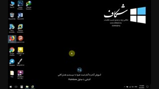 آشنایی با جداول Rainbow