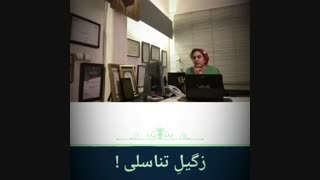 زگیل تناسلی