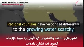 بحران آب در خاورمیانه