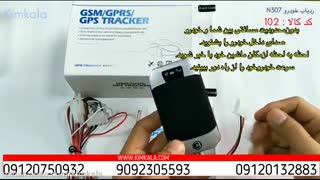 ردیاب مدل n307 | جی پی اس ماشین | جایگزین دزدگیر | بهترین دزدگیر ماشین | gps اتومبیل | خرید اینترنتی دزدگیر | 09120750932