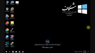 آشنایی با مفهوم SEH