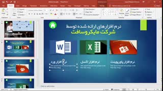 آموزش درج FooteNote در پاورپوینت 2019