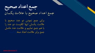 آموزش اعداد صحیح ریاضی پایه هفتم