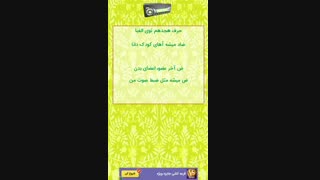 الفبای فارسی، ترانه شاد، سرگرمی کودکان