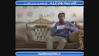 معرفی کتاب دسته چک ثروت