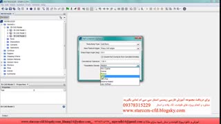 آموزش Star ccm : تبدیل هندسه به پارت در استار سی سی ام به فارسی