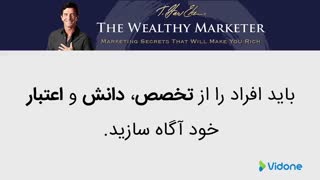 نقش اعتبار بخشی به کار خود در تبلیغ