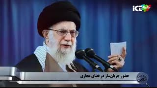 حضور جریان ساز در فضای مجازی