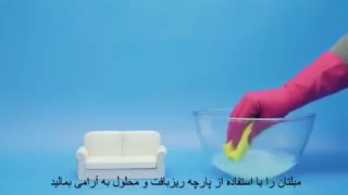 تمیزکردن مبل