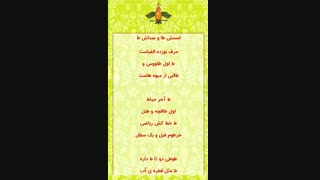 الفبای فارسی، ترانه شاد، سرگرمی کودکان
