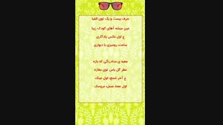 الفبای فارسی، ترانه شاد، سرگرمی کودکان