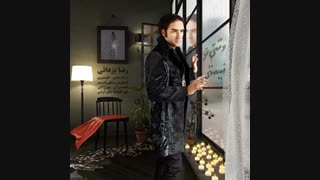 آهنگ رضا یزدانی به نام وقتی تو نیستی