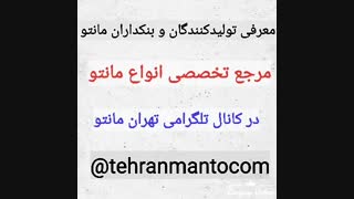 ادرس عمده فروشی مانتو در تهران-( تلگرام : tehranmantocom@)