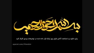 دانلود رایگان فیلم دشمن زن با لینک مستقیم Full HD