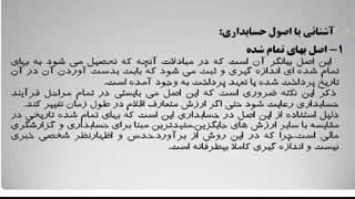 آموزش اصول حسابداری