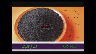 خواص روغن سیاه دانه