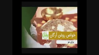 خواص روغن آرگان