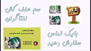 فروش سم علف کش لنتاگران اصل