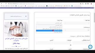 نحوه ثبت سفارش وخرید آنلاین بیمه تکمیلی یا درمان تکمیلی از سایت بیمیکسو(bimixo)