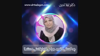 چه کسانی کاندیدای جراحی لابیاپلاستی هستند؟