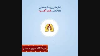 آیا کم خونی داریم ؟؟؟؟؟؟؟؟!!!!!!!