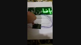 نویسندۀ پیام های نورانی "یا ضامن آهو"