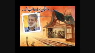 داستان جالب شیخ پردل