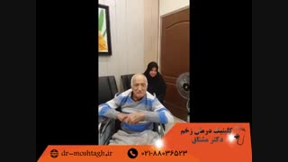 درمان زخم های دیابتی در کلینیک درمان زخم دکتر مشتاق