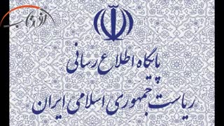 خلاصه اخبار داغ روز | دوشنبه 15 بهمن