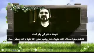 سخنان عدنان ابراهیم ، از علمای اهل سنت فلسطین دربارۀ حضرت زهرا س