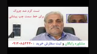 کرم ضد چروک اورژانسی (فوری) 09026665040 / 09120852440 پریودنتیکس