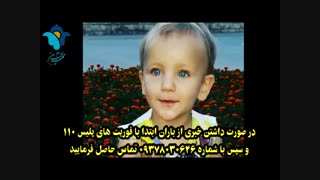 ماجرای عجیب دزدیده شدن دختر بچه توسط نیکوکار قلابی !
