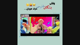 فارسی حرف زدن بی تی اس
