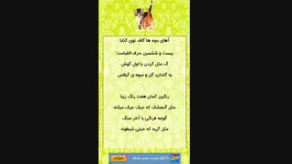 الفبای فارسی، ترانه شاد، سرگرمی کودکان