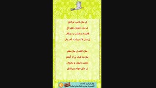 الفبای فارسی، ترانه شاد، سرگرمی کودکان