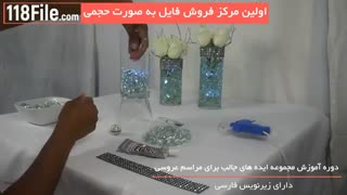 کاملترین مجموعه ی آموزش ایده های جالب برای مراسم عروسی