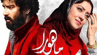 فیلم کامل ماهورا
