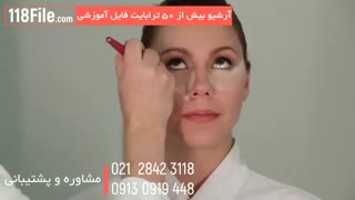 فیلم آموزش آرایش کامل صورت از صفر تا صد بطور گام به گام