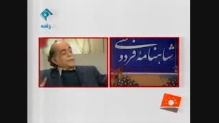 سلسله گفتارهای شاهنامه‌ای به روایت دکتر میرجلال‌الدین کزازی بخش سی و پنجم