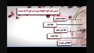 خرید کرم ضد چروک دور چشم 09120852440 / 09026665040