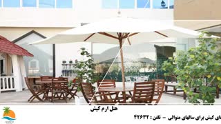 تور کیش هتل بزرگ ارم (2)