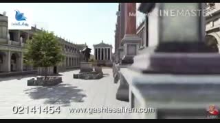 انیمیشن فروم رومن