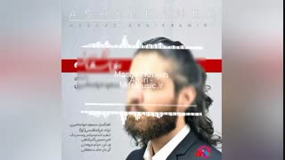 آهنگ جدید و زیبای مسعود خواجه امیری عاشقانه