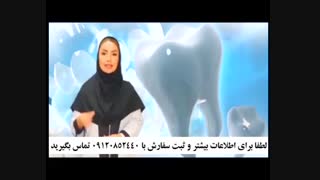 بسته سفید کننده دندان 5040 را چگونه خریداری کنم؟ 09120852440