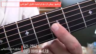 فیلم آموزش گیتار به زبان ساده و گام به گام