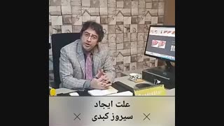 علت ایجاد سیروز کبدی